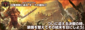 PS4/PS3/PC「ドラゴンズドグマ オンライン」グランドミッション「グリッテン砦攻防戦」＆「太古の強者」が開始！カムバックキャンペーンも開催の画像5