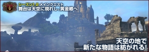 PS4/PS3/PC「ドラゴンズドグマ オンライン」グランドミッション「グリッテン砦攻防戦」＆「太古の強者」が開始！カムバックキャンペーンも開催の画像6