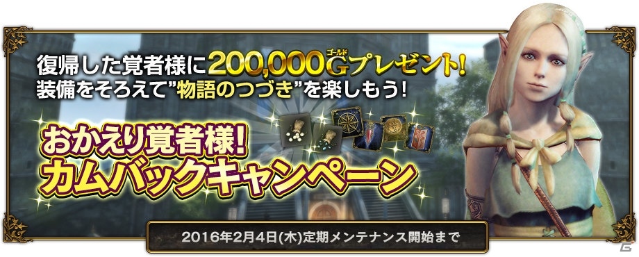 PS4/PS3/PC「ドラゴンズドグマ オンライン」グランドミッション「グリッテン砦攻防戦」＆「太古の強者」が開始！カムバックキャンペーンも開催の画像1