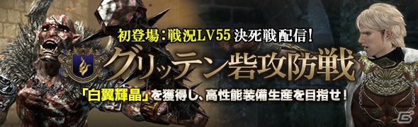 PS4/PS3/PC「ドラゴンズドグマ オンライン」グランドミッション「グリッテン砦攻防戦」＆「太古の強者」が開始！カムバックキャンペーンも開催の画像12