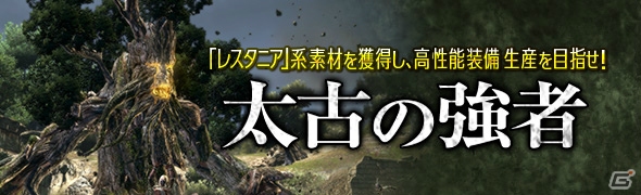 PS4/PS3/PC「ドラゴンズドグマ オンライン」グランドミッション「グリッテン砦攻防戦」＆「太古の強者」が開始！カムバックキャンペーンも開催の画像13