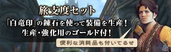 PS4/PS3/PC「ドラゴンズドグマ オンライン」グランドミッション「グリッテン砦攻防戦」＆「太古の強者」が開始！カムバックキャンペーンも開催の画像14