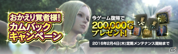 PS4/PS3/PC「ドラゴンズドグマ オンライン」グランドミッション「グリッテン砦攻防戦」＆「太古の強者」が開始！カムバックキャンペーンも開催の画像2
