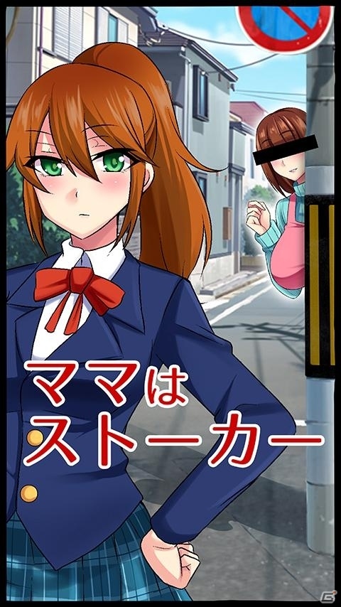 最近お母さんが変？iOS/Android「ママはストーカー」が配信の画像1