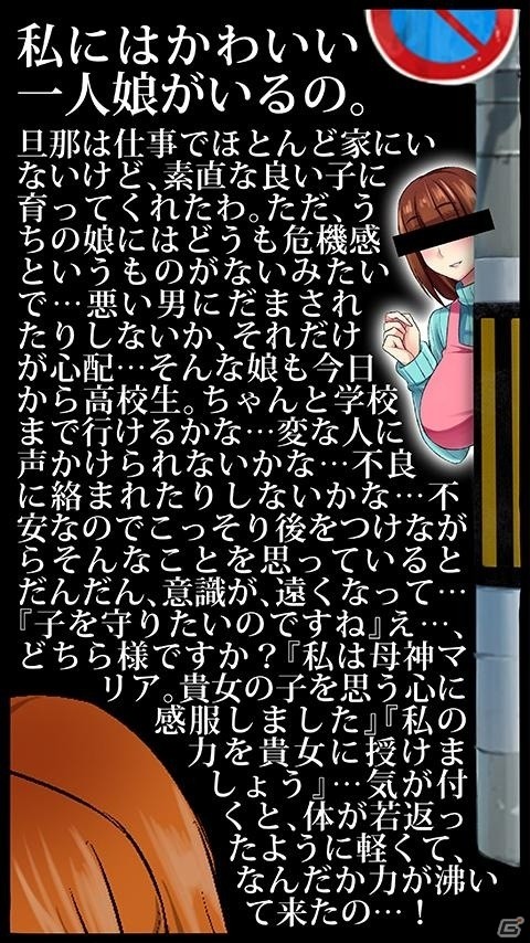 最近お母さんが変？iOS/Android「ママはストーカー」が配信の画像2