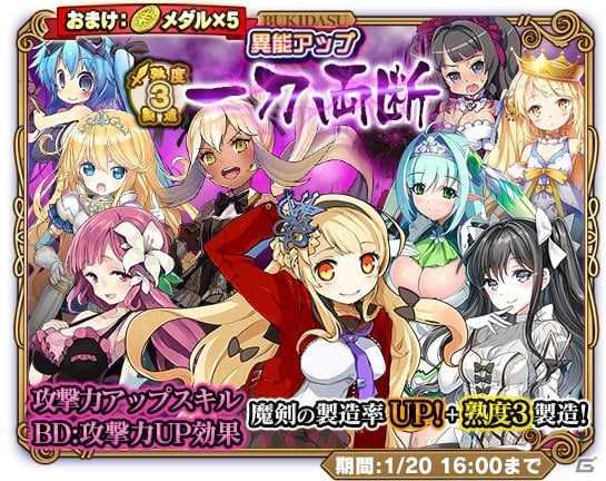 iOS/Android「ブレイブソード×ブレイズソウル」異能UP魔剣製造「一刀両断」が開催の画像2