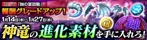 「ワールド エンド エクリプス」フレンドと行う「蝕の軍団戦」の報酬が豪華になるグレードアップキャンペーンが実施！の画像1