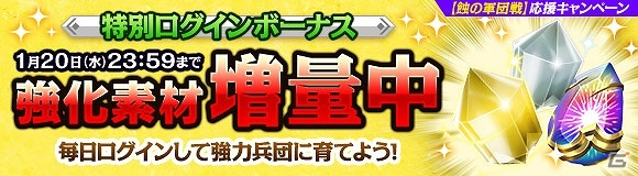 「ワールド エンド エクリプス」フレンドと行う「蝕の軍団戦」の報酬が豪華になるグレードアップキャンペーンが実施！の画像11