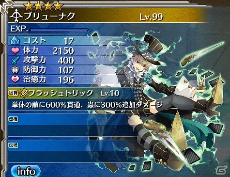 「ワールド エンド エクリプス」フレンドと行う「蝕の軍団戦」の報酬が豪華になるグレードアップキャンペーンが実施！の画像6