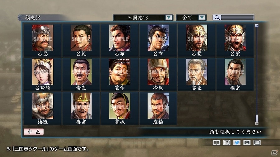 「三國志13」初回封入特典に「三国志ツクール」で使用可能なダウンロードコンテンツの付属が決定！の画像5