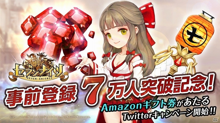 iOS/Android「セブンナイツ」の事前登録者数が7万人を突破！Amazonギフト券があたるTwitterキャンペーンを開始の画像1