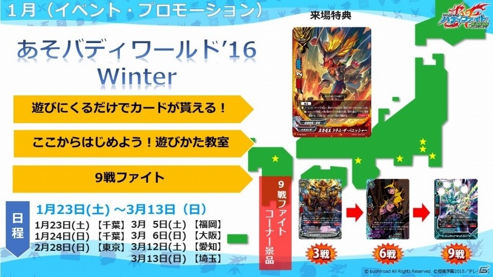 「ラクエンロジック」「ヴァンガードG」の新商品も明らかに！三森すずこさん、徳井青空さん、石井マークさんを迎えたブシロード内覧会2016をレポートの画像19