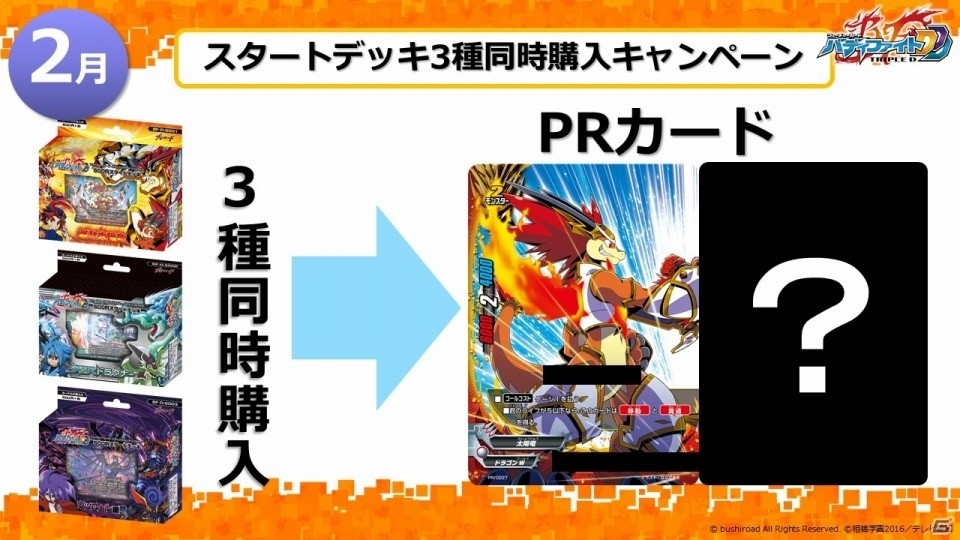 「ラクエンロジック」「ヴァンガードG」の新商品も明らかに！三森すずこさん、徳井青空さん、石井マークさんを迎えたブシロード内覧会2016をレポートの画像27