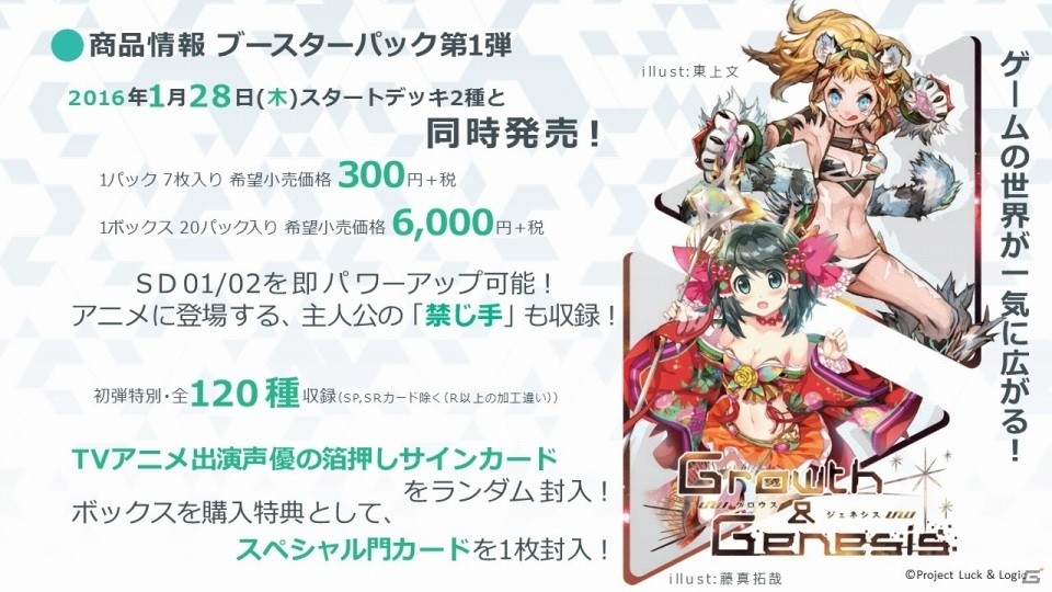 「ラクエンロジック」「ヴァンガードG」の新商品も明らかに！三森すずこさん、徳井青空さん、石井マークさんを迎えたブシロード内覧会2016をレポートの画像6