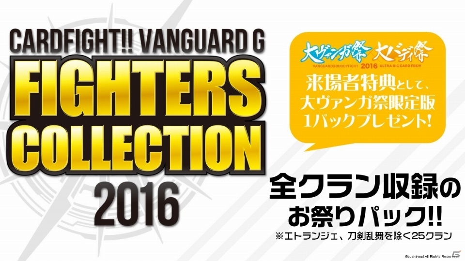 「ラクエンロジック」「ヴァンガードG」の新商品も明らかに！三森すずこさん、徳井青空さん、石井マークさんを迎えたブシロード内覧会2016をレポートの画像66