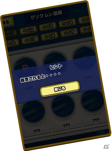 深海からさらなる新種が登場！「超ダイオウグソクムシコレクション2」iOS版が配信開始！の画像5