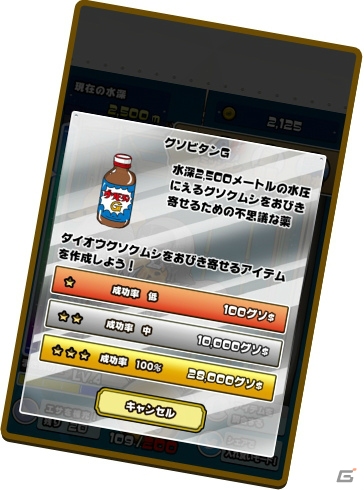 深海からさらなる新種が登場！「超ダイオウグソクムシコレクション2」iOS版が配信開始！の画像7
