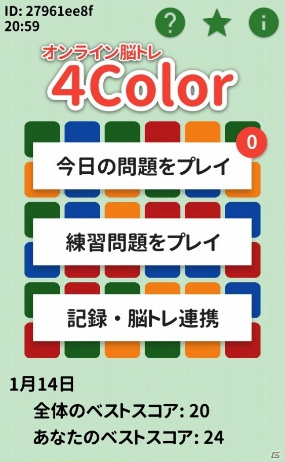 4色のブロックを揃えていく脳トレパズル「4Color」がiOS/Android向けに配信開始の画像1