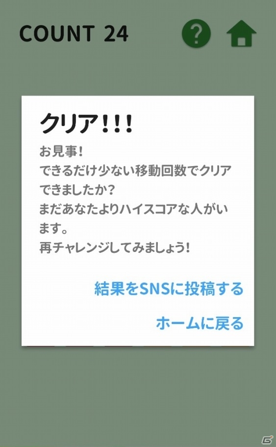 4色のブロックを揃えていく脳トレパズル「4Color」がiOS/Android向けに配信開始の画像8