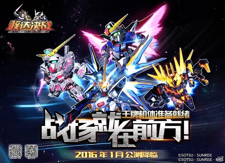 中国初のガンダム公式スマートフォンゲーム「GUNDAM CARD COLLECTION ガンダム決戦」が配信開始の画像1