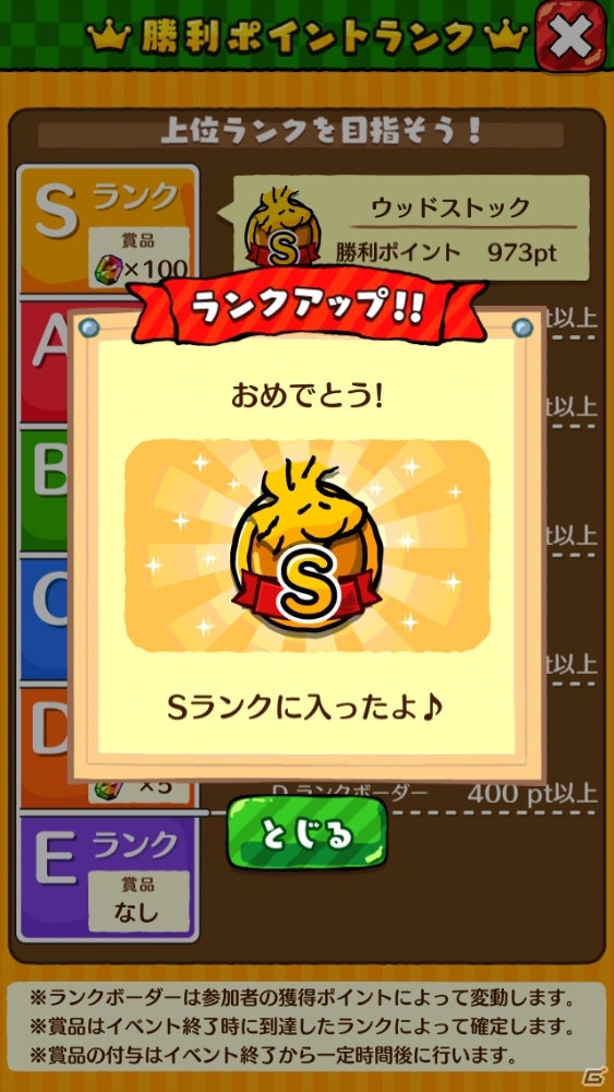 iOS/Android「スヌーピー ドロップス」新機能を搭載した通信対戦イベント「対戦！ウッドストックレース」が開催！の画像3