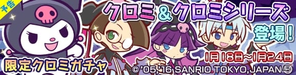 iOS/Android「ぷよぷよ!!クエスト」にて「マイメロディ」とのコラボが1月18日より開催！マイメロディやクロミ、コラボ限定のシェゾたちが登場の画像3