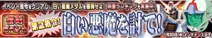 iOS/Android「ガンダムコンクエスト」百人組手選抜3連ガシャが登場！イベント「緊急指令！白い悪魔を討て！」も復刻開催の画像10