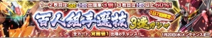 iOS/Android「ガンダムコンクエスト」百人組手選抜3連ガシャが登場！イベント「緊急指令！白い悪魔を討て！」も復刻開催の画像9