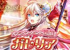オルクスのオフラインイベント「ガレリアフェスティバル」イベント内容が一部発表
