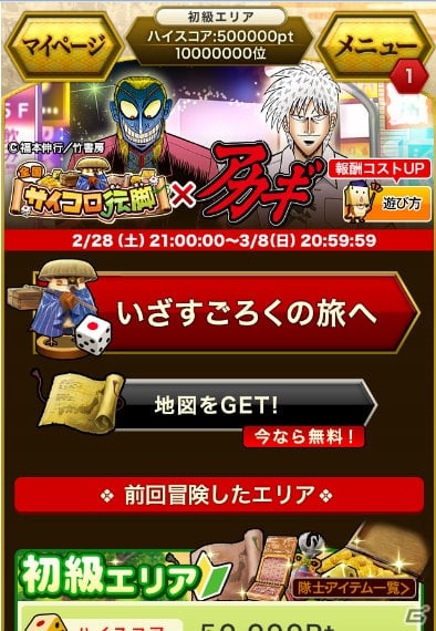 Ameba「天下統一クロニクル」に赤木しげると鷲巣巌が参戦―「アカギ～闇に降り立った天才～」とのコラボイベントが1月19日より開催！の画像5