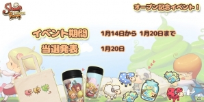 iOS/Android「Sheepfarm In Sugarland」新年記念感謝祭の第2弾「ホームページオープン記念」イベントが開催の画像14