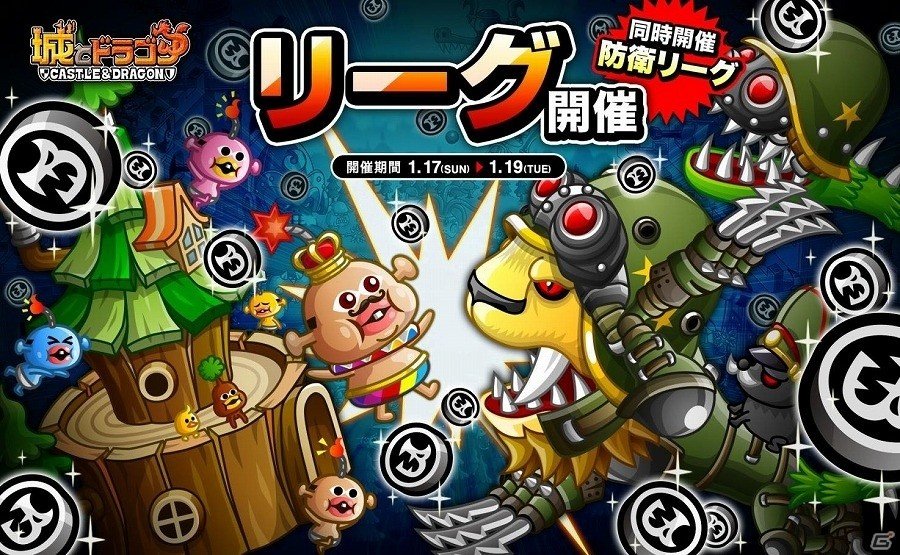 iOS/Android「城とドラゴン」ランキング報酬を目指してバトルに挑め！「リーグ」＆「防衛リーグ」が開催の画像1