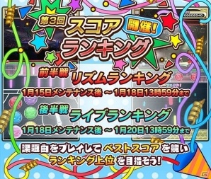 iOS/Android「しゃちほこ～る」第3回スコアランキングが開催！課題曲「抱きしめてアンセム」をプレイして報酬をもらおうの画像2