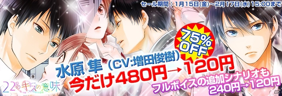 iOS/Android「22のキスの意味」連載コミック最終話が配信！水原隼シナリオが全て120円で購入可能の画像3