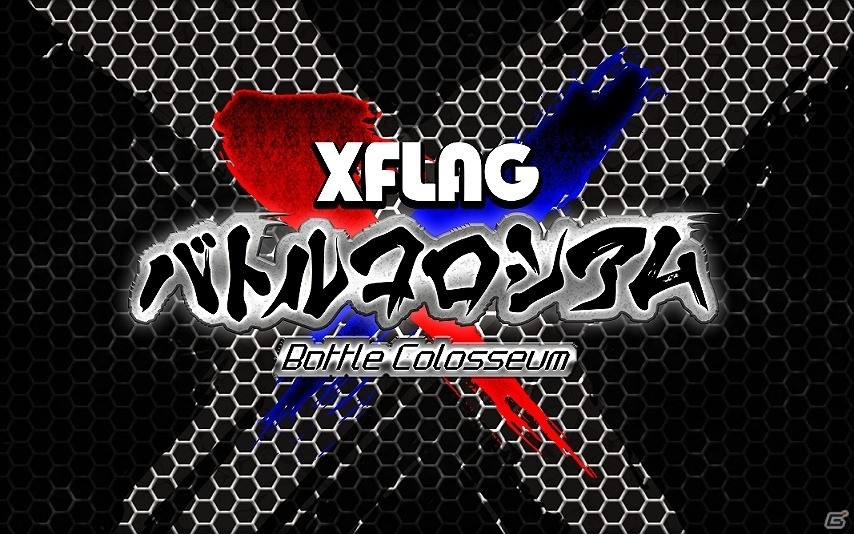 XFLAGスタジオ、「闘会議2016」にさまざまなイベントが開催される「XFLAG バトルコロシアム」ブースを出展の画像1
