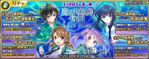 iOS/Android「乖離性ミリオンアーサー」と「魔法科高校の劣等生 LOST ZERO」がコラボ！深雪やまやかたちがブリテンの大地に登場の画像6