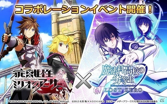 iOS/Android「乖離性ミリオンアーサー」と「魔法科高校の劣等生 LOST ZERO」がコラボ！深雪やまやかたちがブリテンの大地に登場 |  Gamer