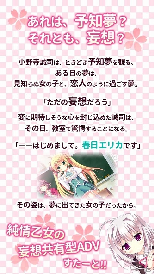 妄想共有型学園ADV「妄想コンプリート！」がAndroid向けに萌えAPPにて配信開始！の画像5