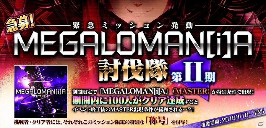 AC「crossbeats REV.」高難易度の緊急ミッション「MEGALOMAN［i］A討伐隊-第II期-」が開催！の画像1