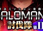 AC「crossbeats REV.」高難易度の緊急ミッション「MEGALOMAN［i］A討伐隊-第II期-」が開催！