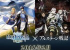 iOS/Android「オルタンシア・サーガ -蒼の騎士団-」が「アルスラーン戦記」とコラボ！事前登録10,000人突破で「SSR ギーヴ」がプレゼント