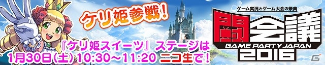 「パズル＆ドラゴンズ」を始めとしたガンホーアプリ4作が出展！「ガンホーフェスティバル＠闘会議2016」の情報が公開の画像2