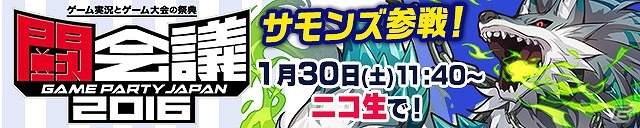 「パズル＆ドラゴンズ」を始めとしたガンホーアプリ4作が出展！「ガンホーフェスティバル＠闘会議2016」の情報が公開の画像3