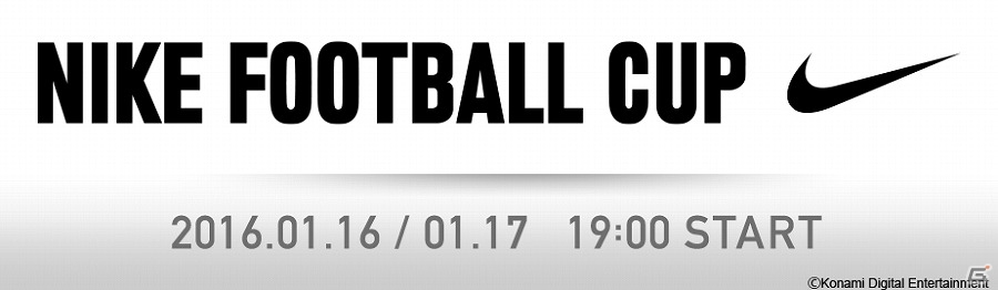 PS4/PS3「ウイニングイレブン2016」大会を勝ち抜き、プロサッカー選手とウイイレ＆フットサルをしよう！myClubにて「NIKE Football Cup」が開催の画像1