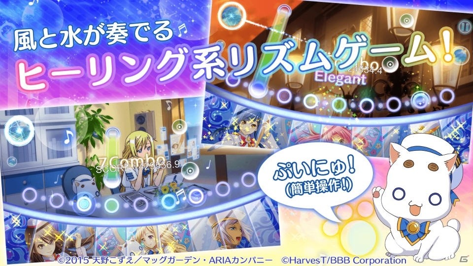 「ARIA」楽曲を使用したヒーリングリズムゲーム「ARIA～AQUA RITMO～」Android版が配信！描き下ろしカードも多数収録の画像2