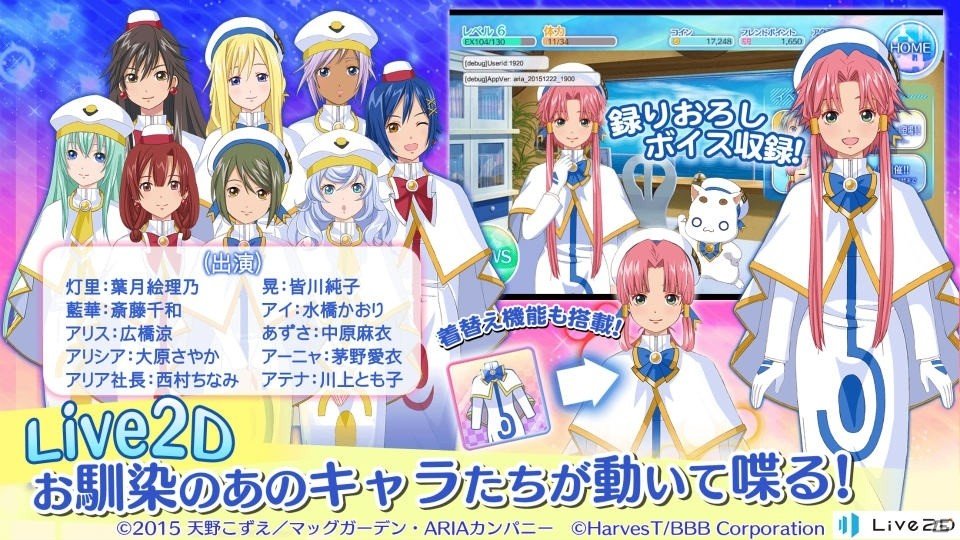 「ARIA」楽曲を使用したヒーリングリズムゲーム「ARIA～AQUA RITMO～」Android版が配信！描き下ろしカードも多数収録の画像3