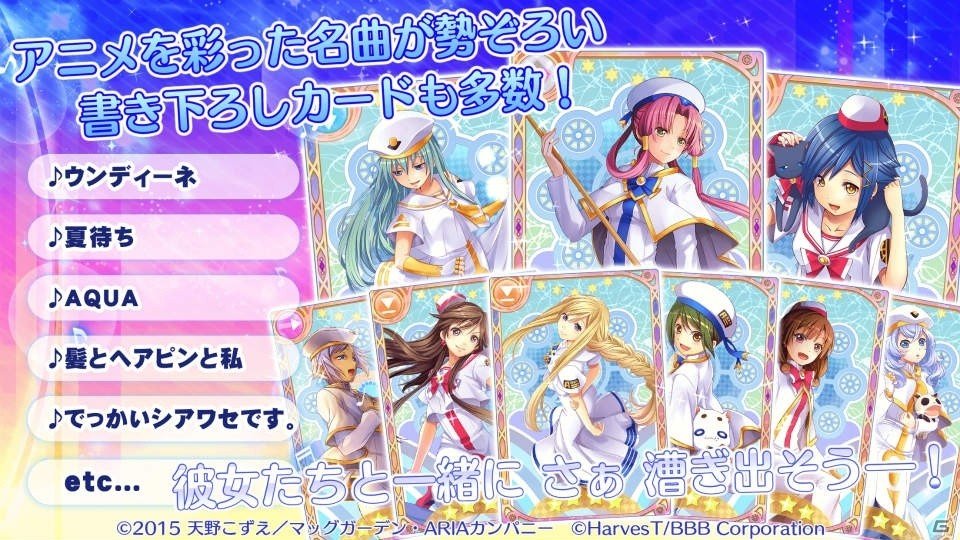 「ARIA」楽曲を使用したヒーリングリズムゲーム「ARIA～AQUA RITMO～」Android版が配信！描き下ろしカードも多数収録の画像5