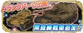 「ガールズ＆パンツァー 戦車道大作戦！」西住まほ［白ゴス］＆逸見エリカ［黒ゴス］が登場！★5 ノンナもチェックの画像6