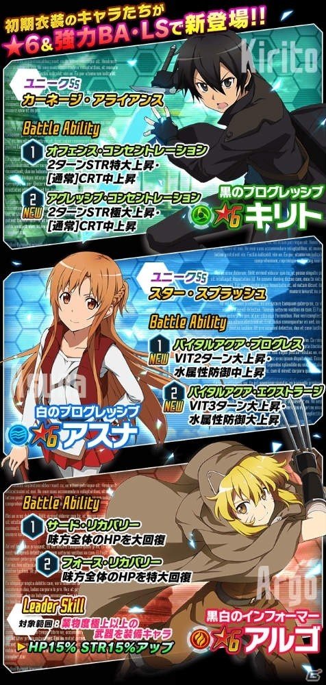 iOS/Android「ソードアート・オンライン コード・レジスタ」強力なスキルの初期衣装キャラが登場！キリトカラーの★6アスナもの画像1