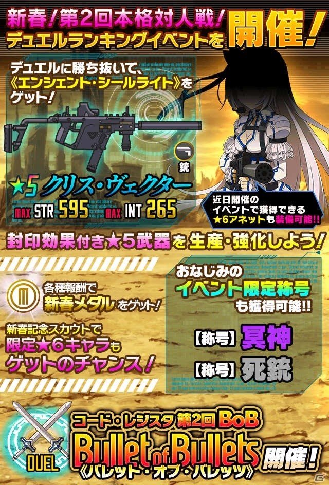 iOS/Android「ソードアート・オンライン コード・レジスタ」強力なスキルの初期衣装キャラが登場！キリトカラーの★6アスナもの画像5